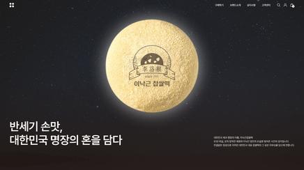 inakgeun chapssaltteok