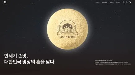 이낙근찹쌀떡 - UX/UI Review