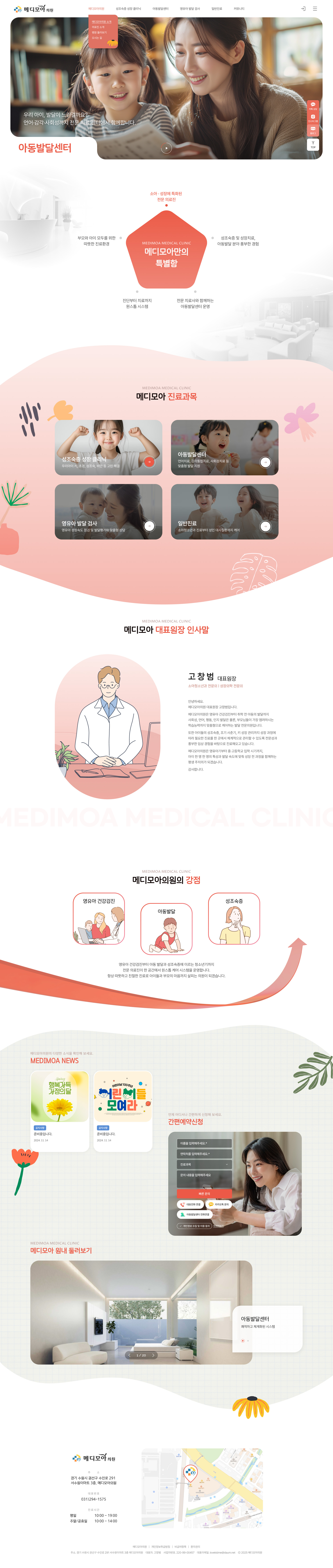 메디모아의원 홈페이지 대표 시각