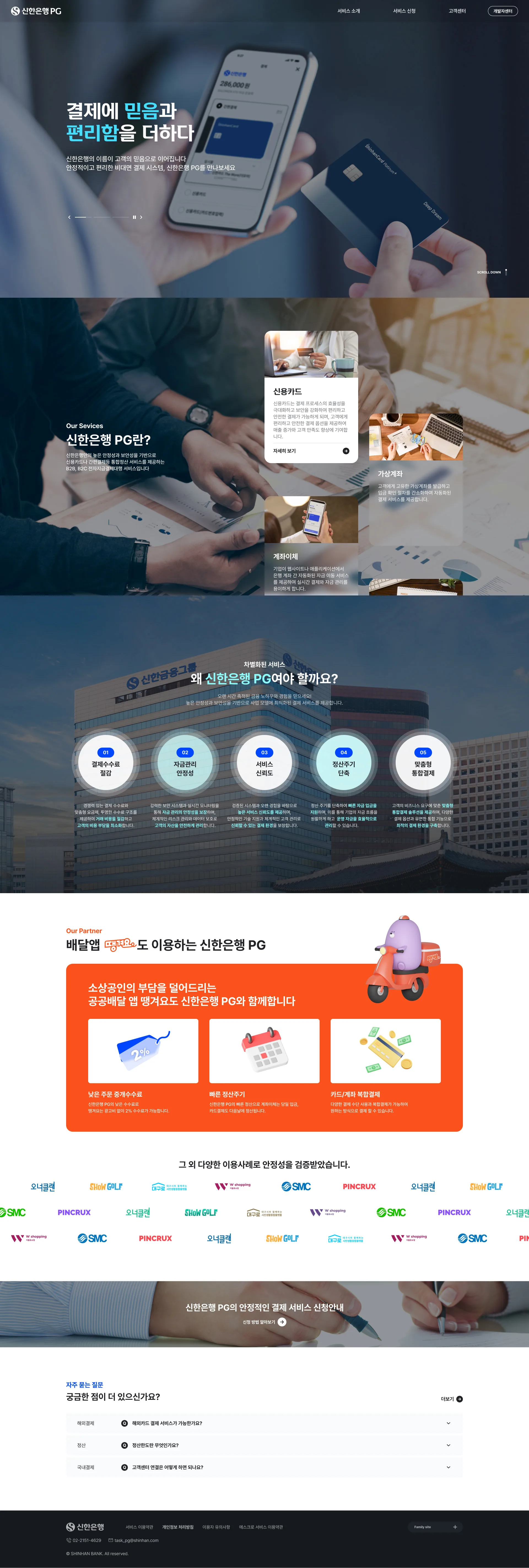 신한은행 PG 메인 화면 예시