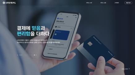 신한은행 PG