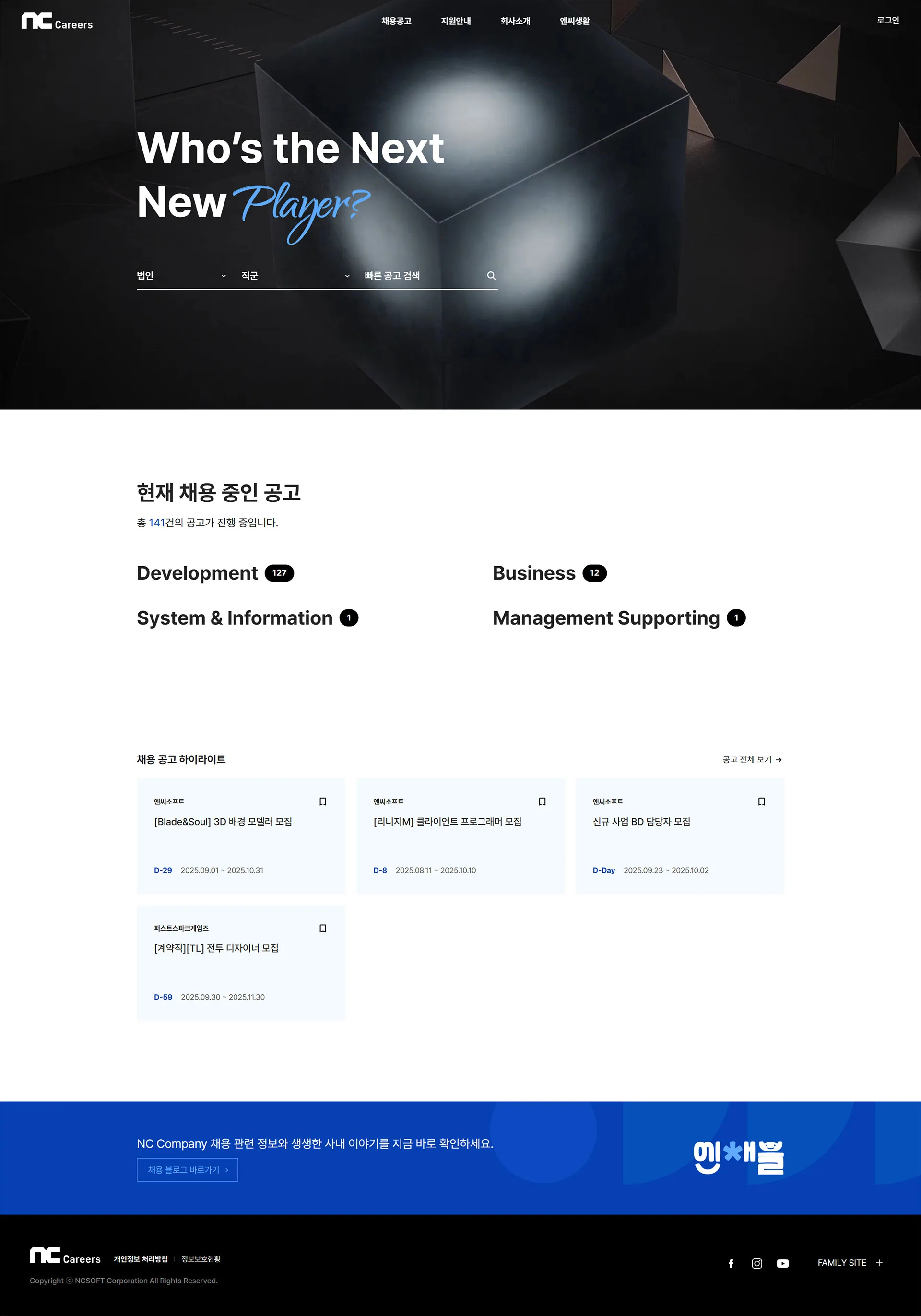 NC커리어 메인 비주얼 스크린샷