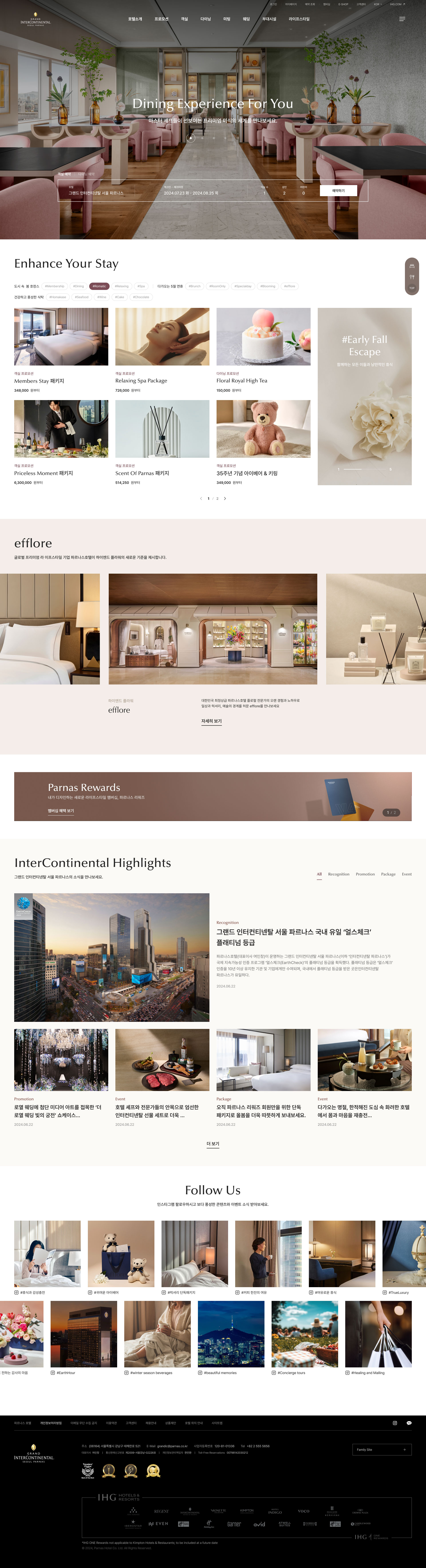 그랜드 인터컨티넨탈 서울 파르나스 웹사이트 대표 이미지