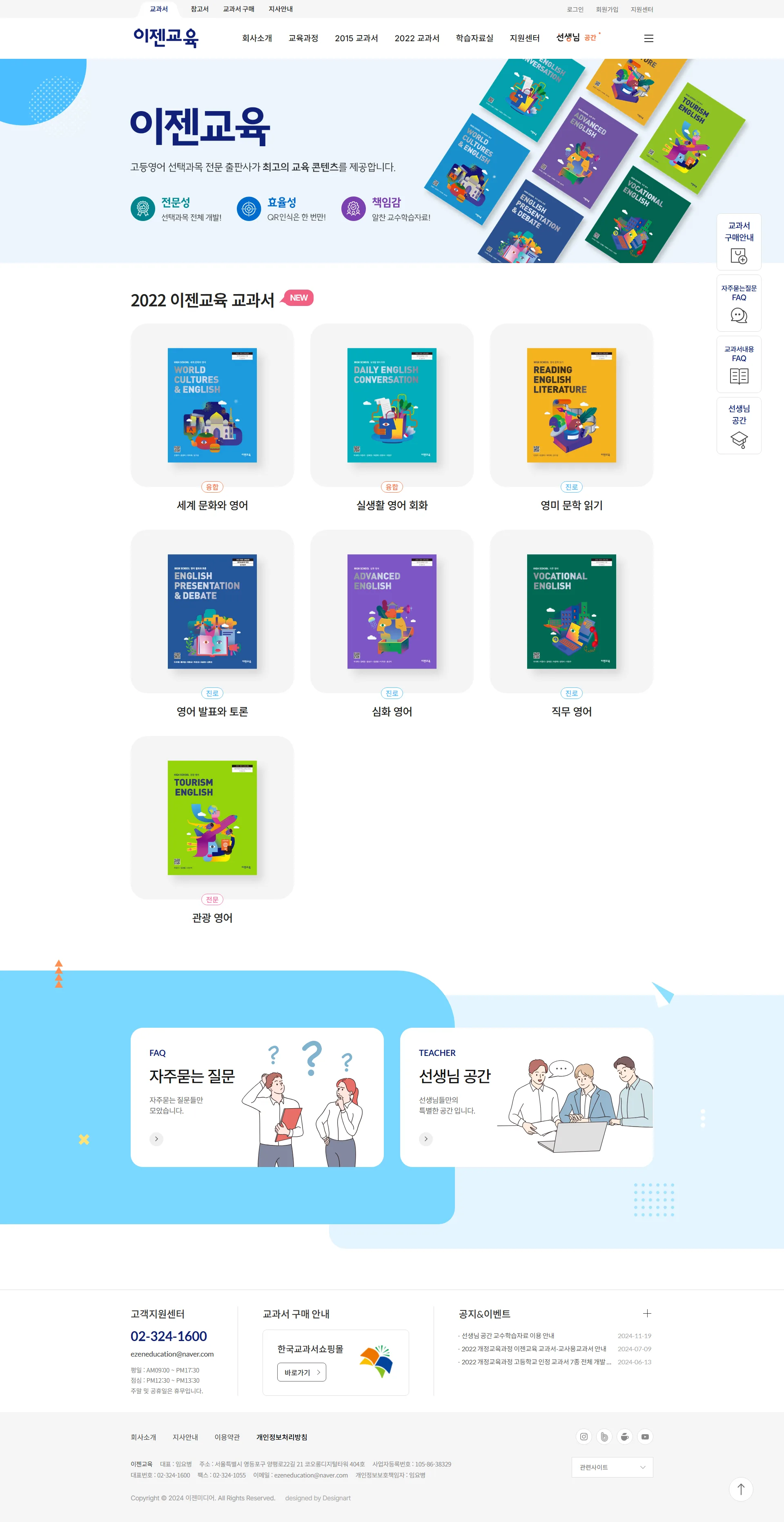 이젠교육 - UX/UI Review