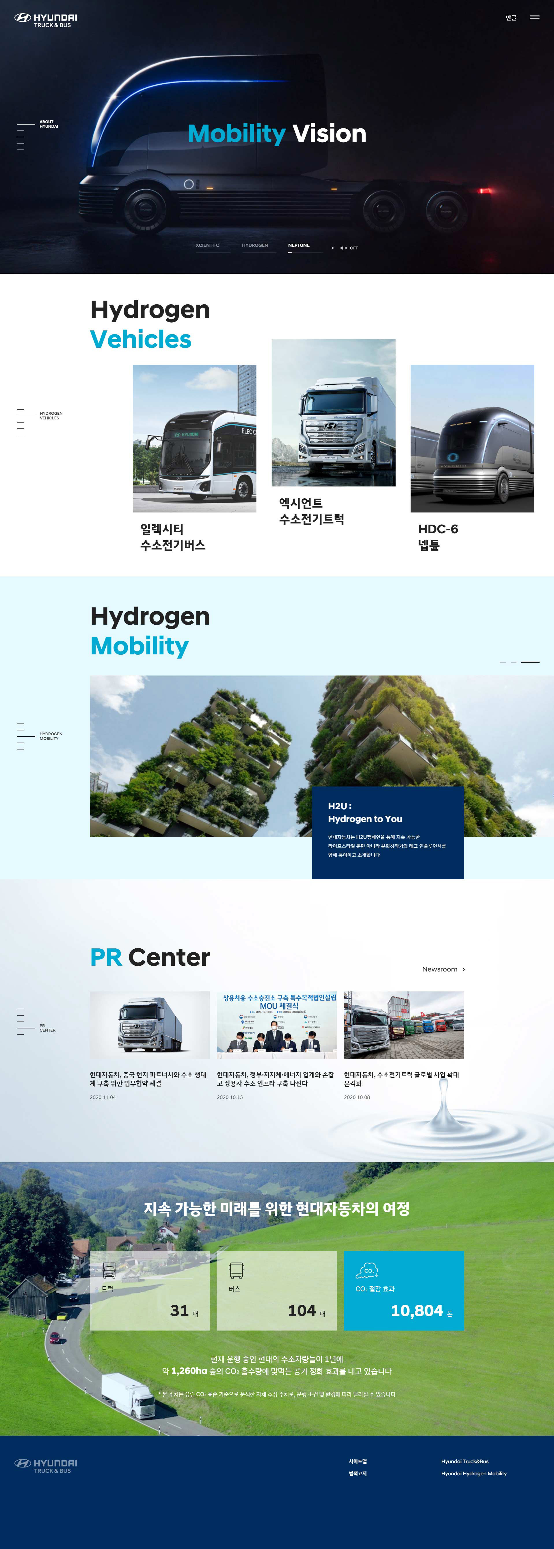 현대 수소 트럭 & 버스 대표 비주얼
