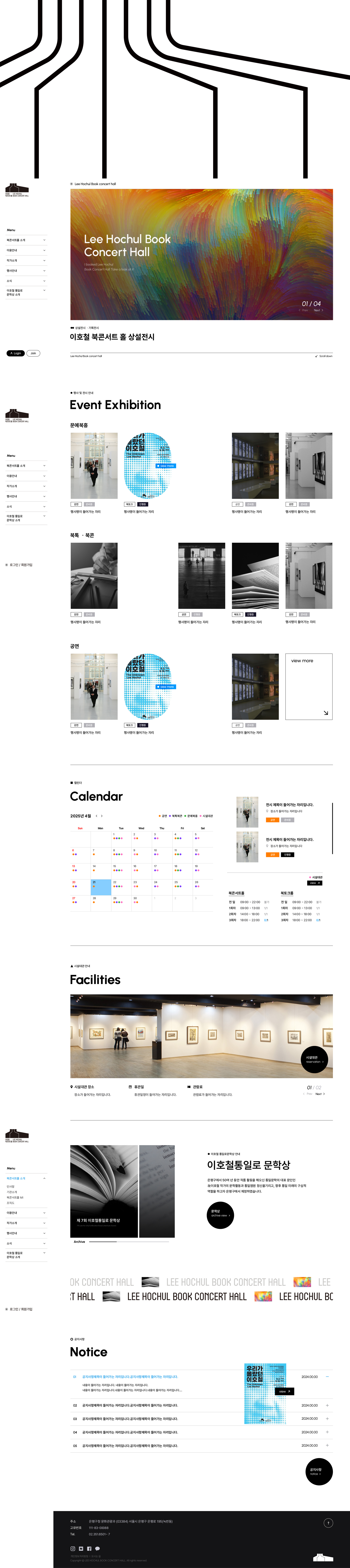 이호철북콘서트홀 대표 이미지