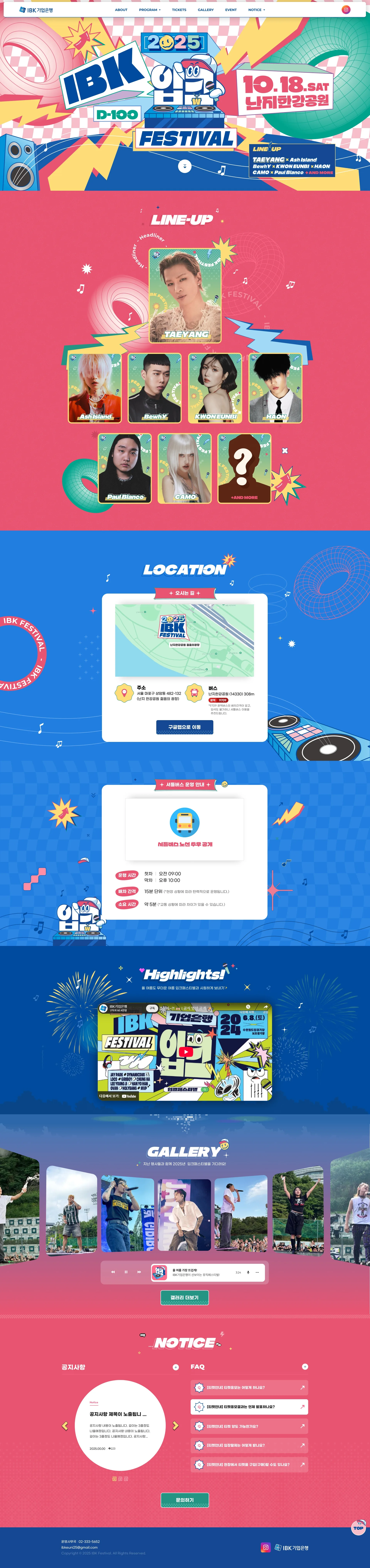 입크페스티벌 2025 웹사이트 대표 이미지