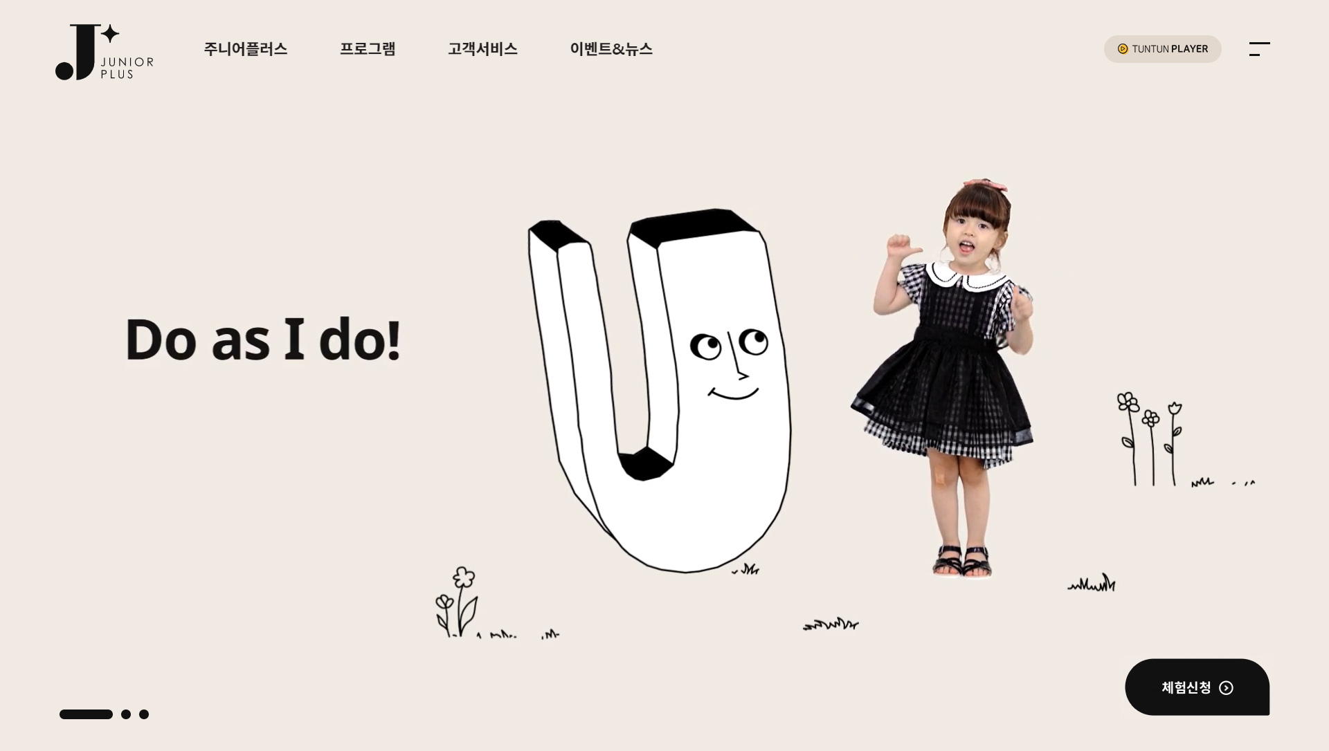 주니어 플러스 서비스 대표 이미지