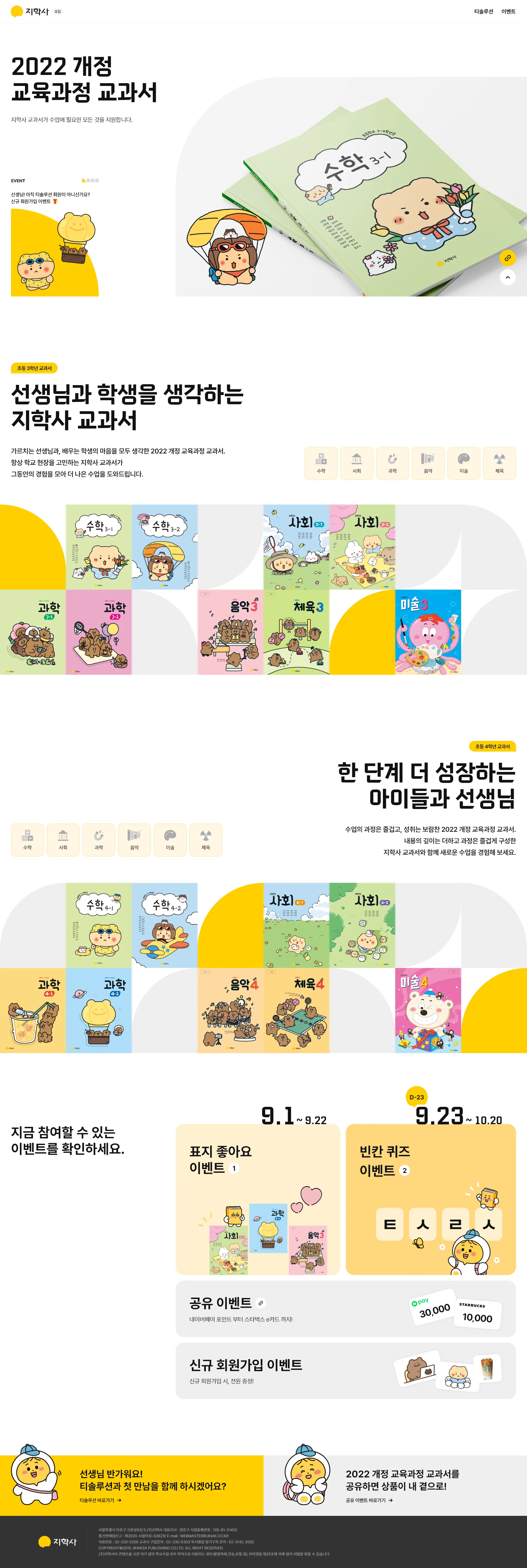 지학사 2022 개정교과서 사이트 메인 시각