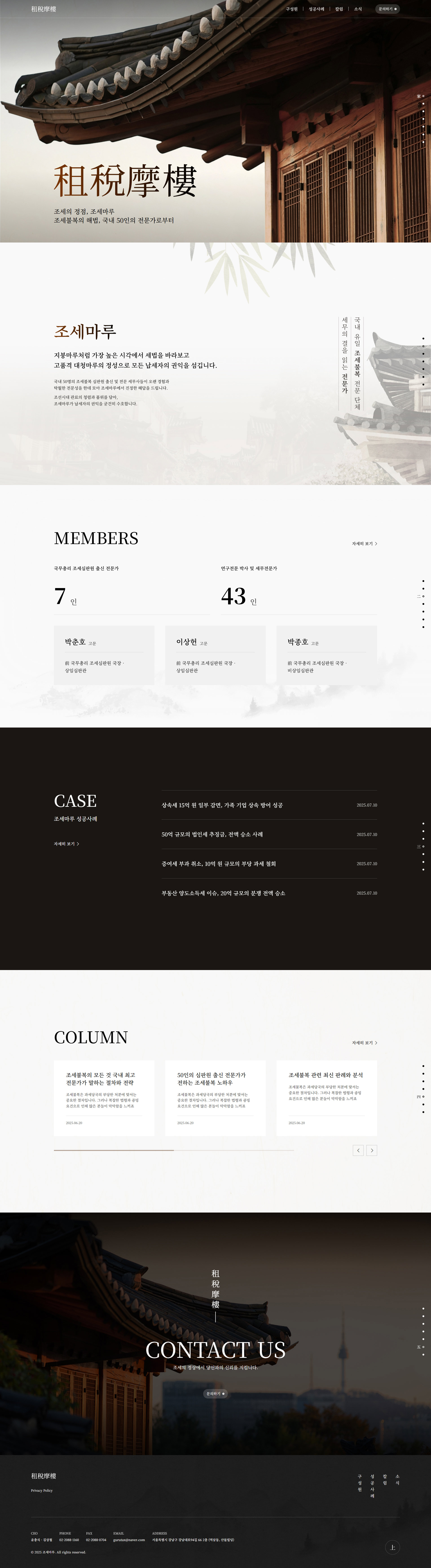 조세마루 메인 화면 대표 이미지