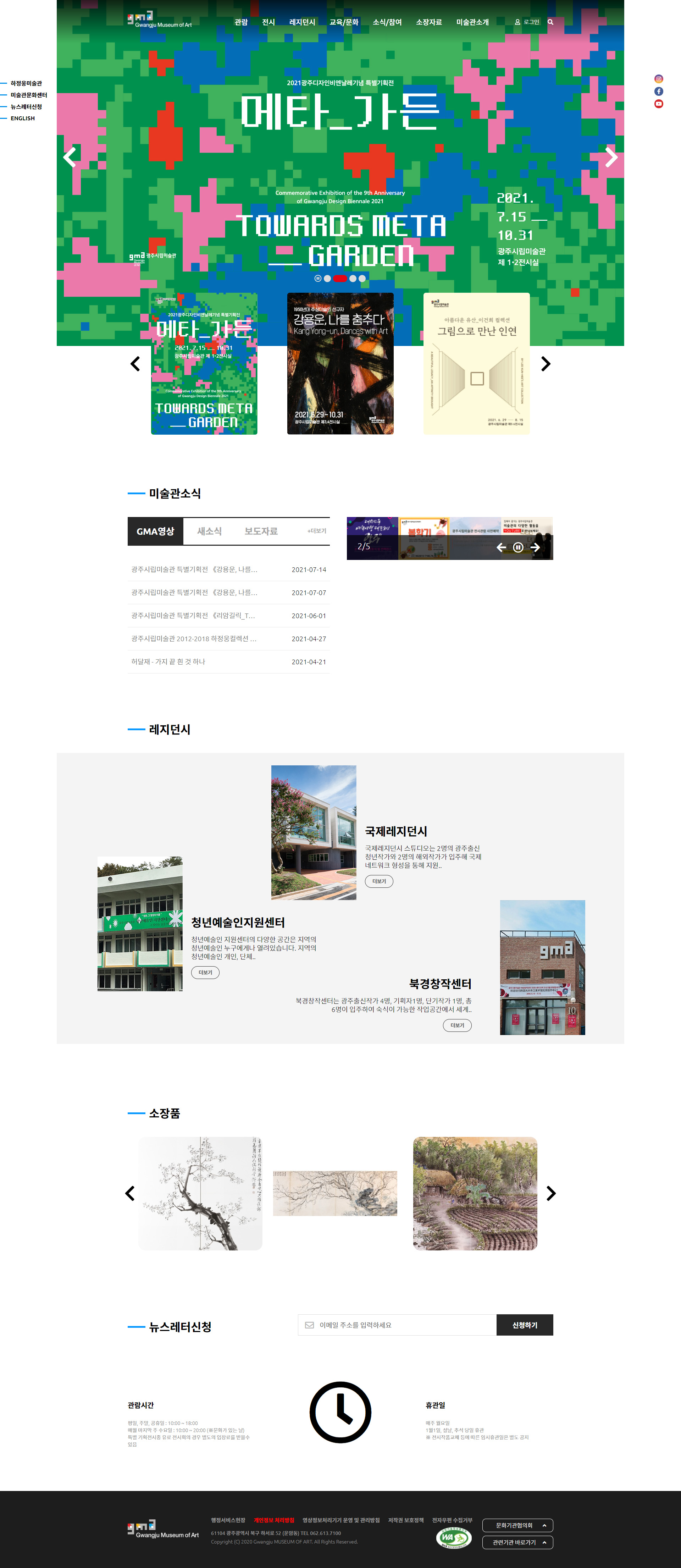광주시립미술관 웹사이트 메인 화면 시각