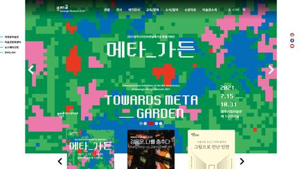 광주시립미술관