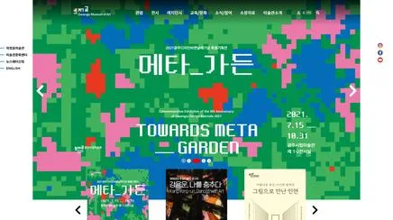 Gwangju Museum of Art - UX/UI Review