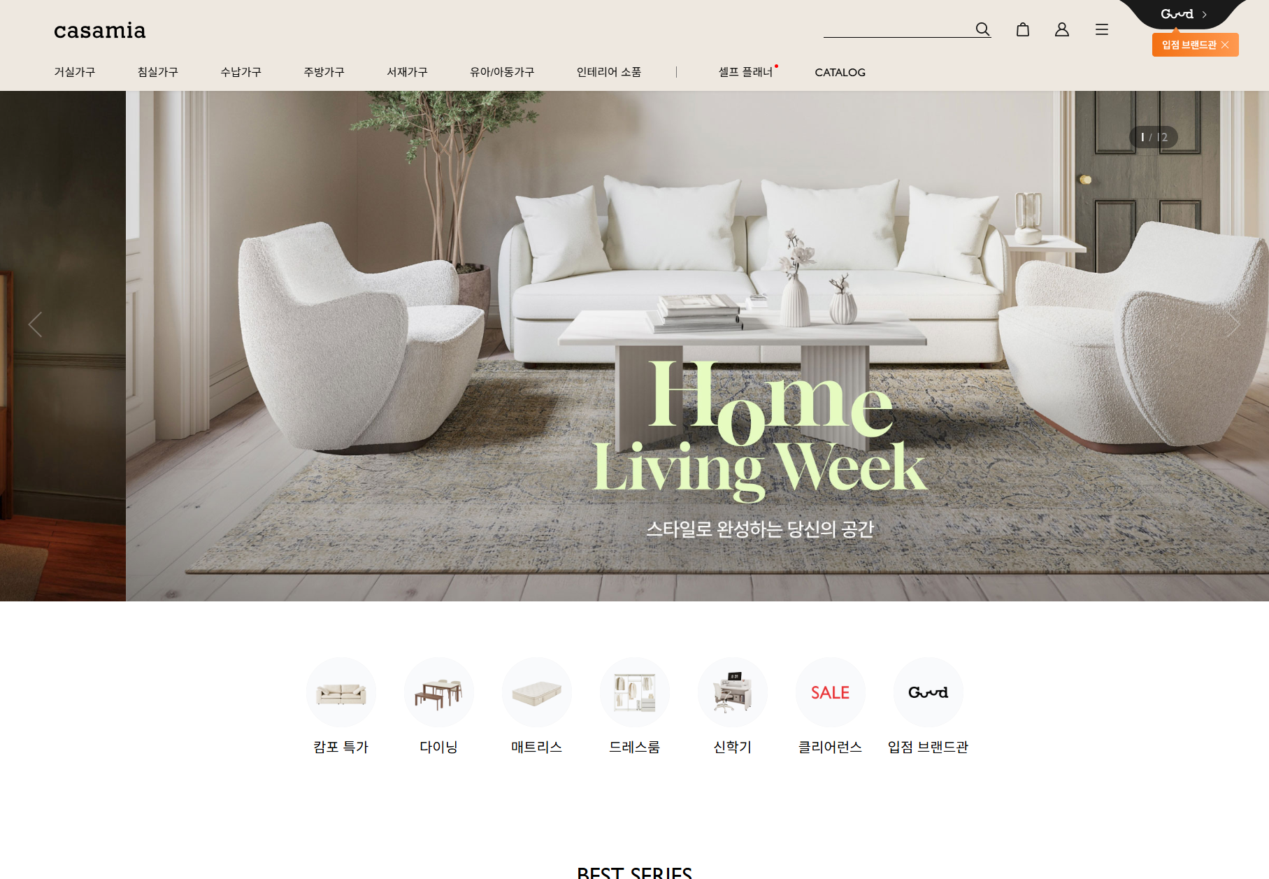 까사미아(CASAMIA) - 홈리빙 이커머스 UX/UI 리뷰 | The Blue Canvas