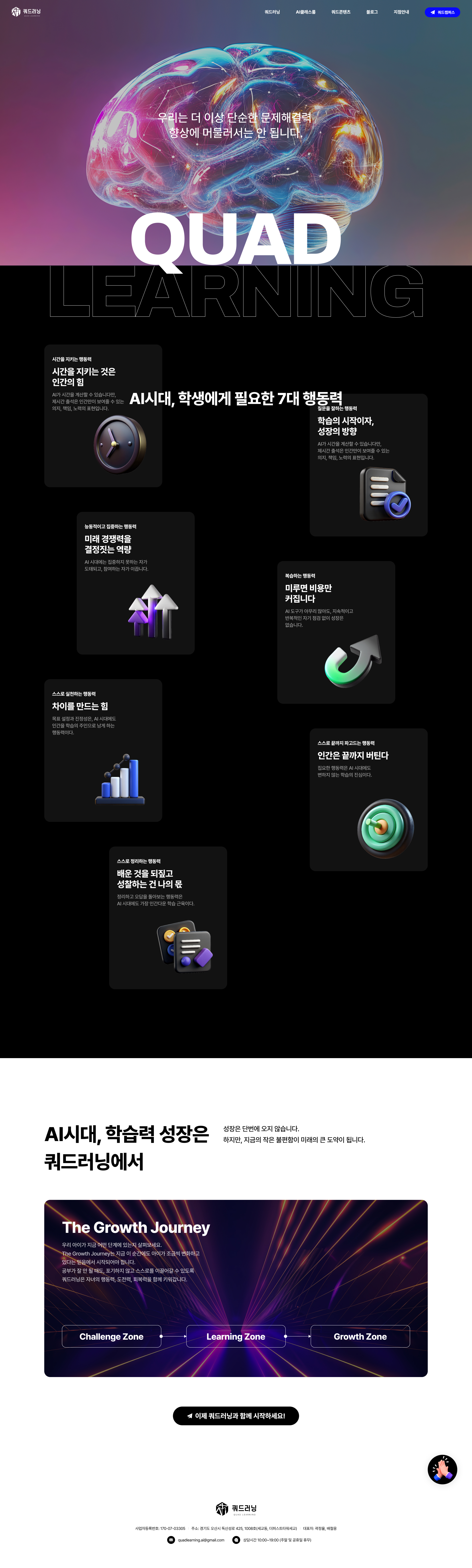 쿼드러닝 웹사이트 메인 스크린샷