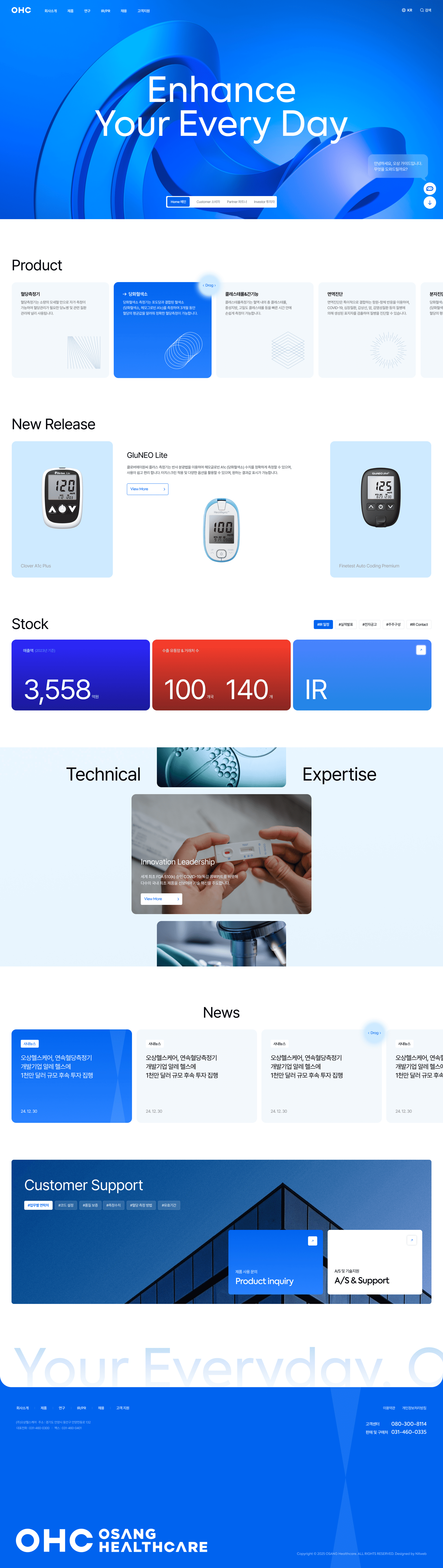 오상헬스케어 웹사이트 메인 스크린샷
