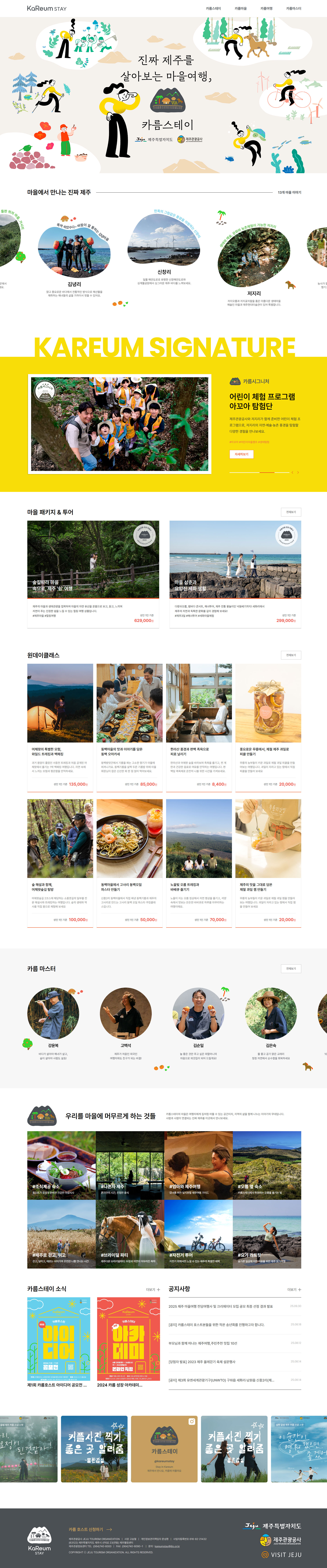 카름스테이 웹사이트 메인 스크린샷