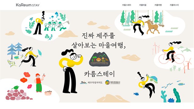 카름스테이 - 제주 숙박 브랜드 UX/UI 리뷰 | The Blue Canvas