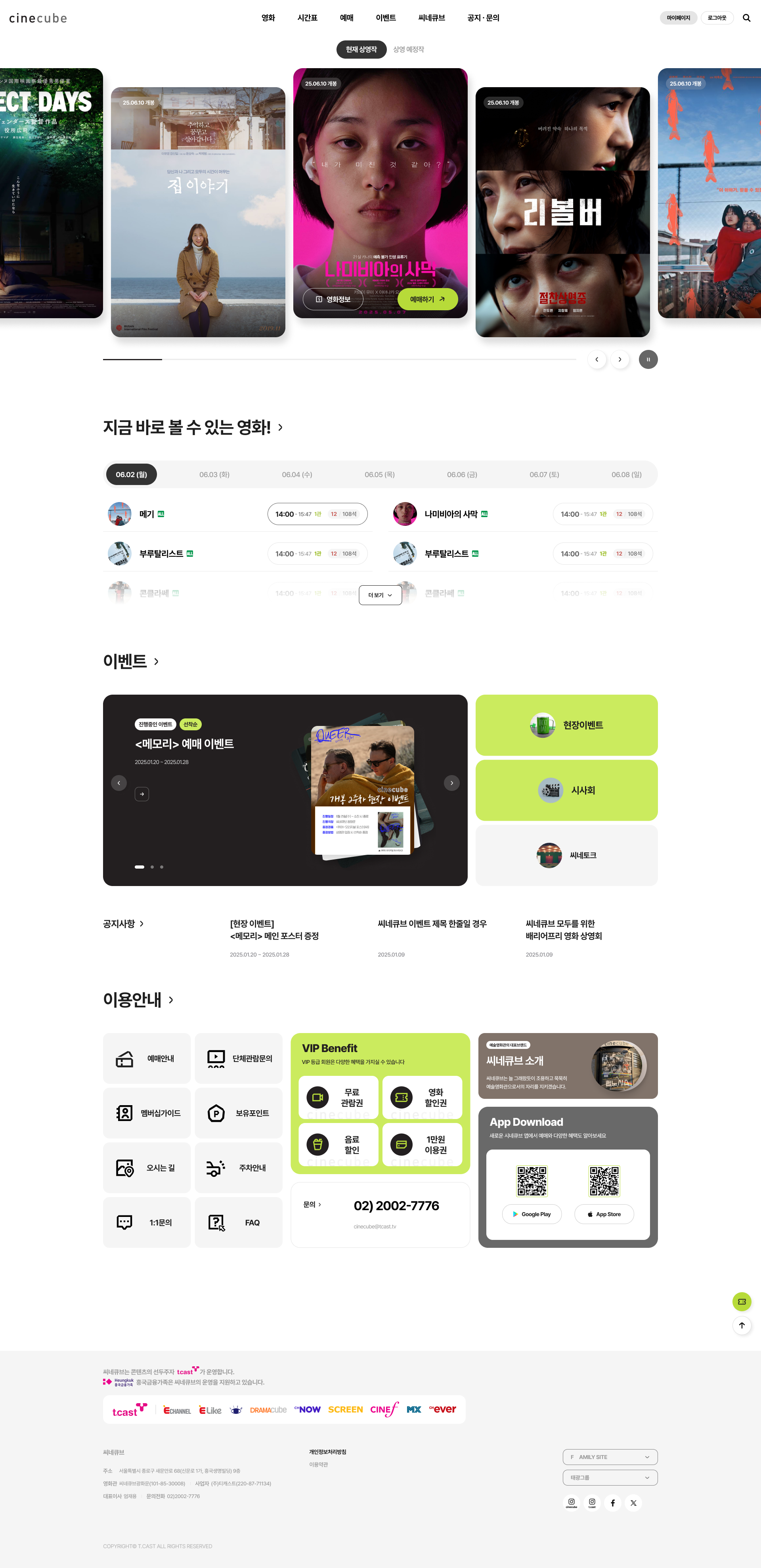 씨네큐브 웹사이트 메인 스크린샷