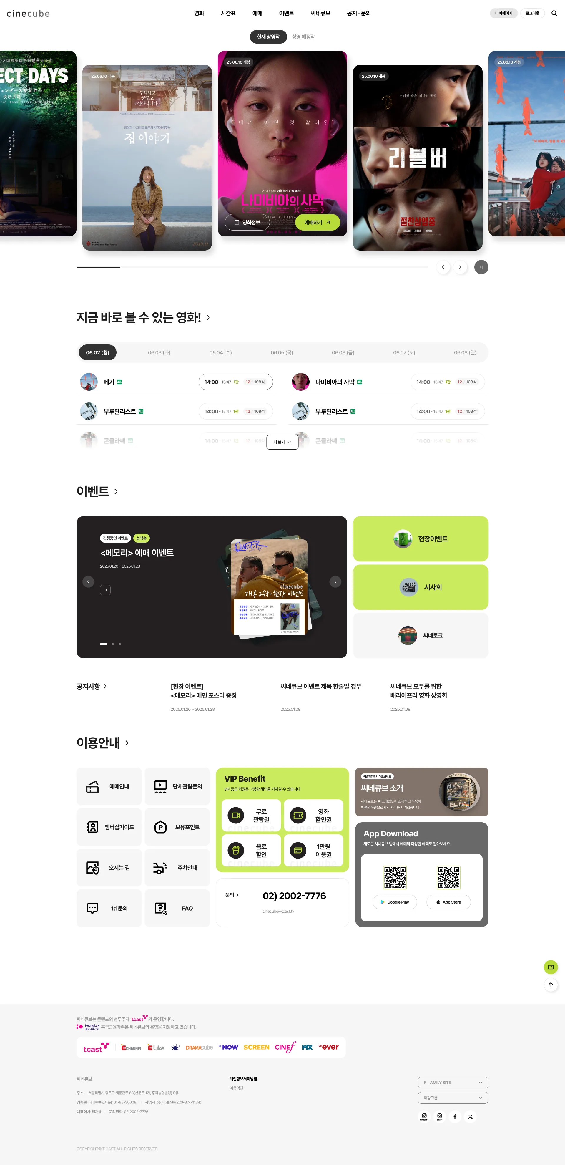 씨네큐브 웹사이트 메인 스크린샷