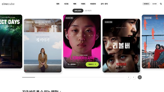 씨네큐브(CINECUBE) - 영화관 UX/UI 리뷰 | The Blue Canvas