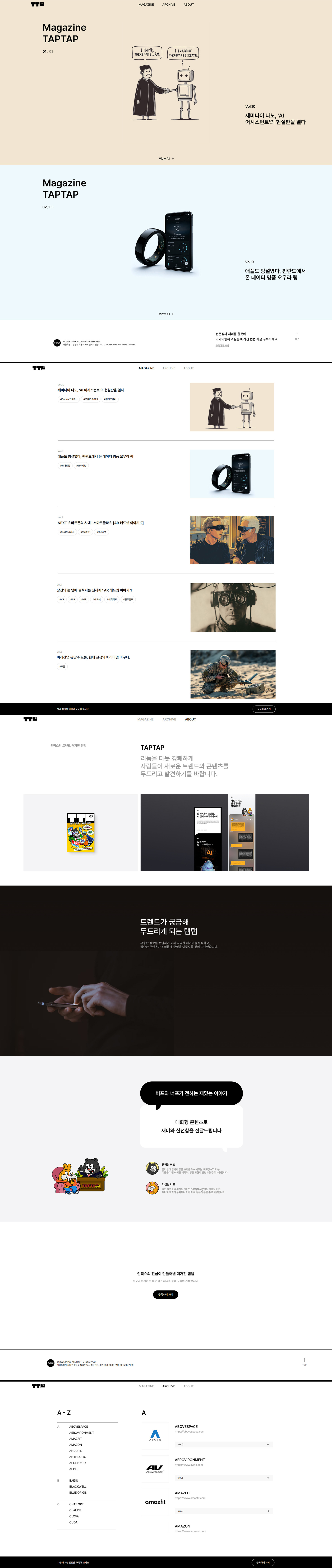 TAPTAP 웹사이트 메인 스크린샷