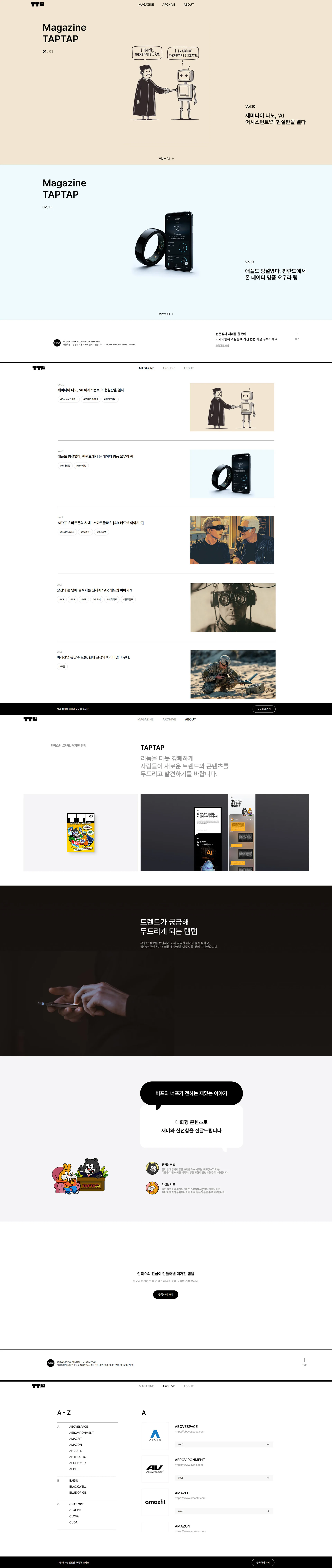 TAPTAP 웹사이트 메인 스크린샷
