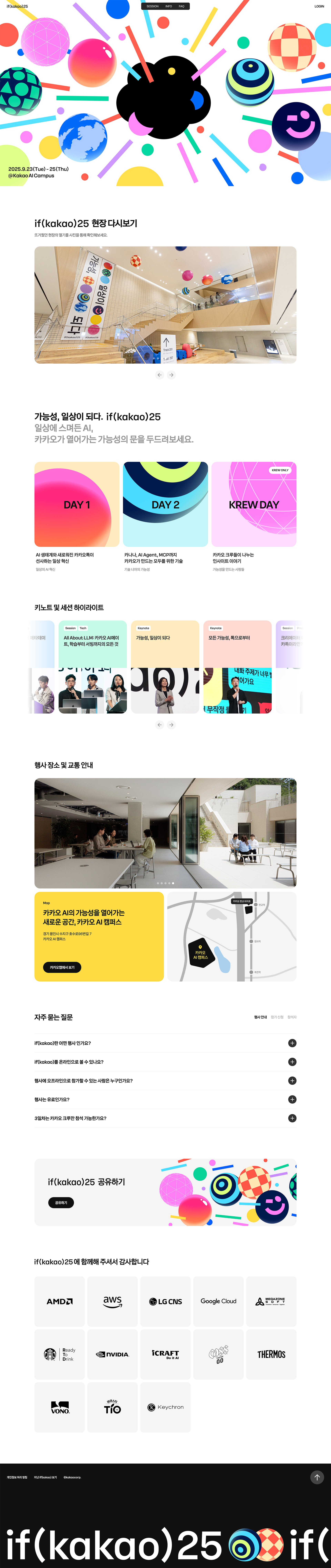 if(kakao)25 웹사이트 메인 스크린샷