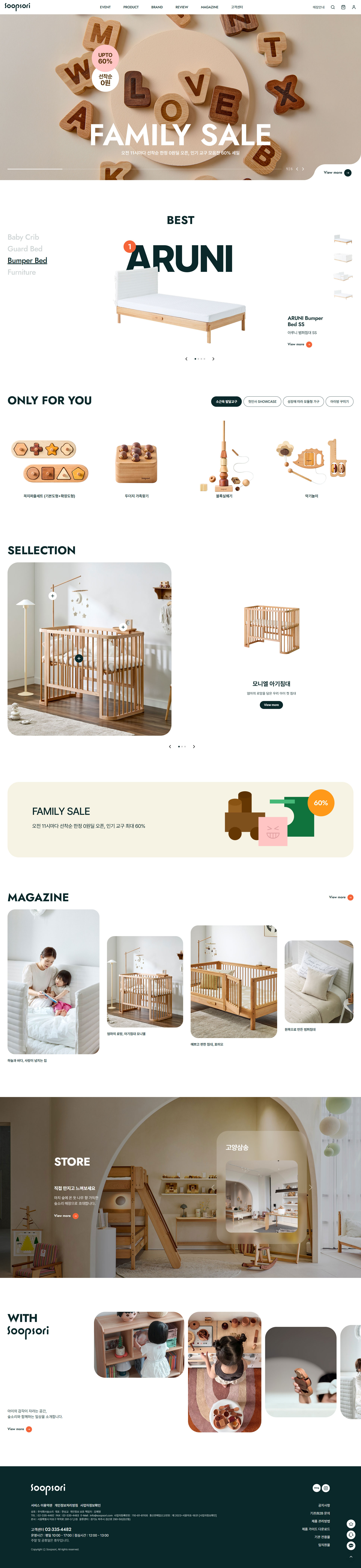 숲소리 웹사이트 메인 스크린샷