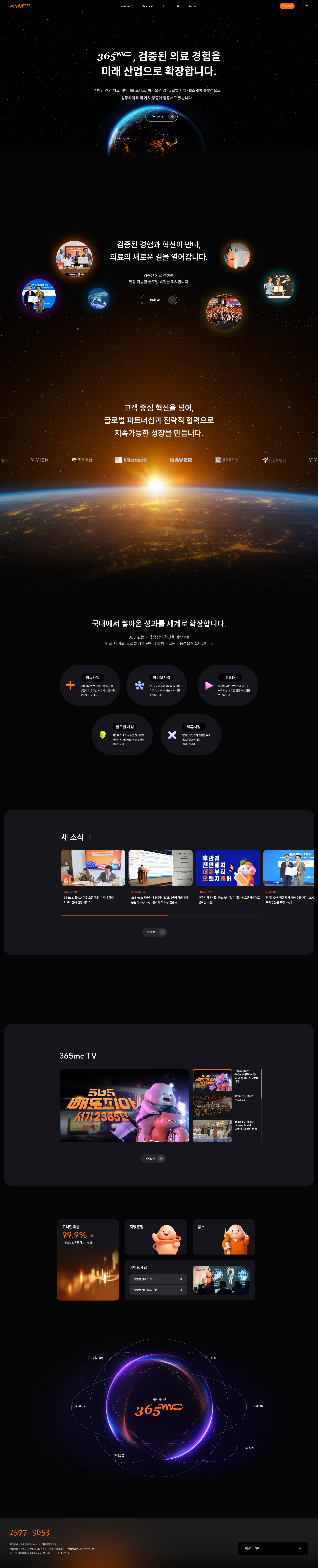 365mc 웹사이트 메인 스크린샷