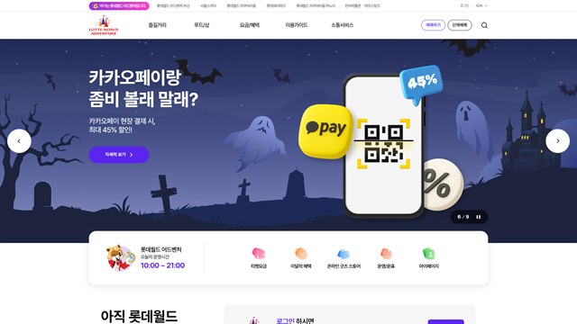 롯데월드 어드벤쳐 - 테마파크 UX/UI 리뷰 | The Blue Canvas