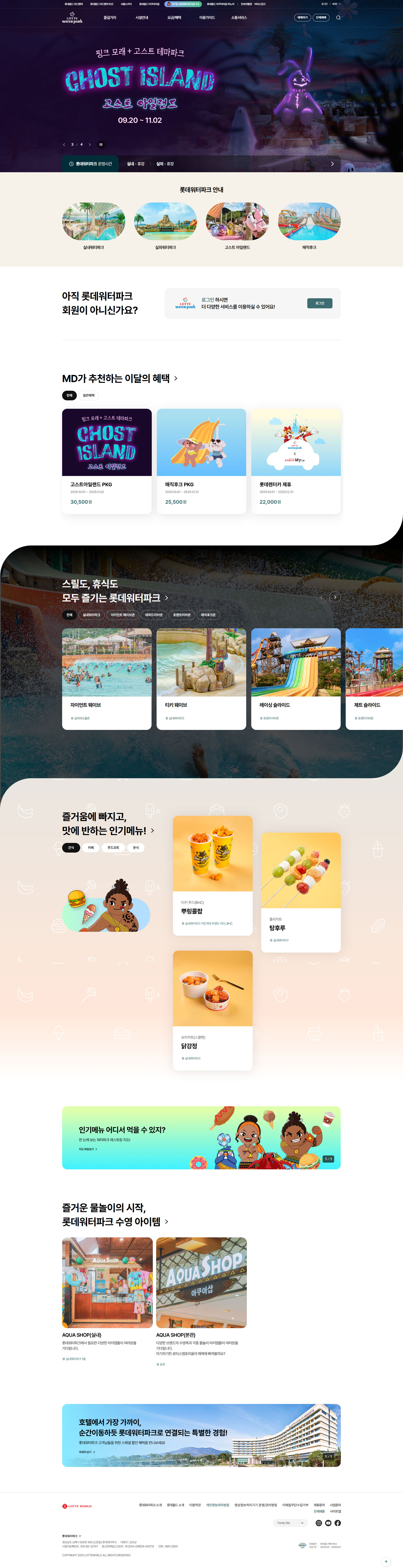 롯데워터파크 웹사이트 메인 스크린샷