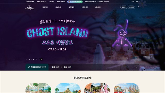 롯데워터파크 - 워터파크 UX/UI 리뷰 | The Blue Canvas