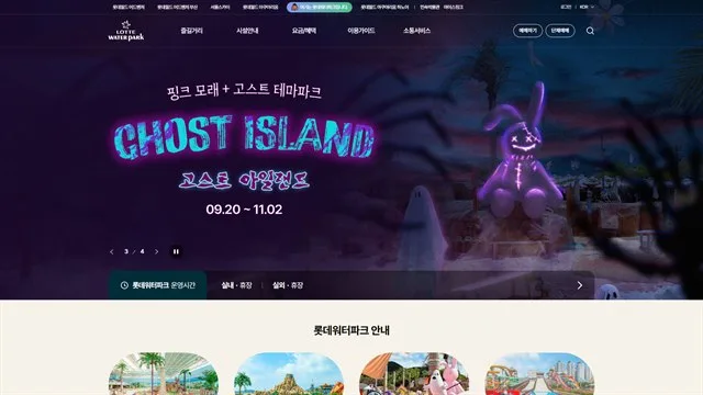롯데워터파크 - 워터파크 UX/UI 리뷰 | The Blue Canvas