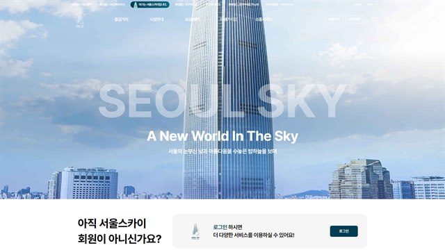 서울스카이 - 전망대 UX/UI 리뷰 | The Blue Canvas