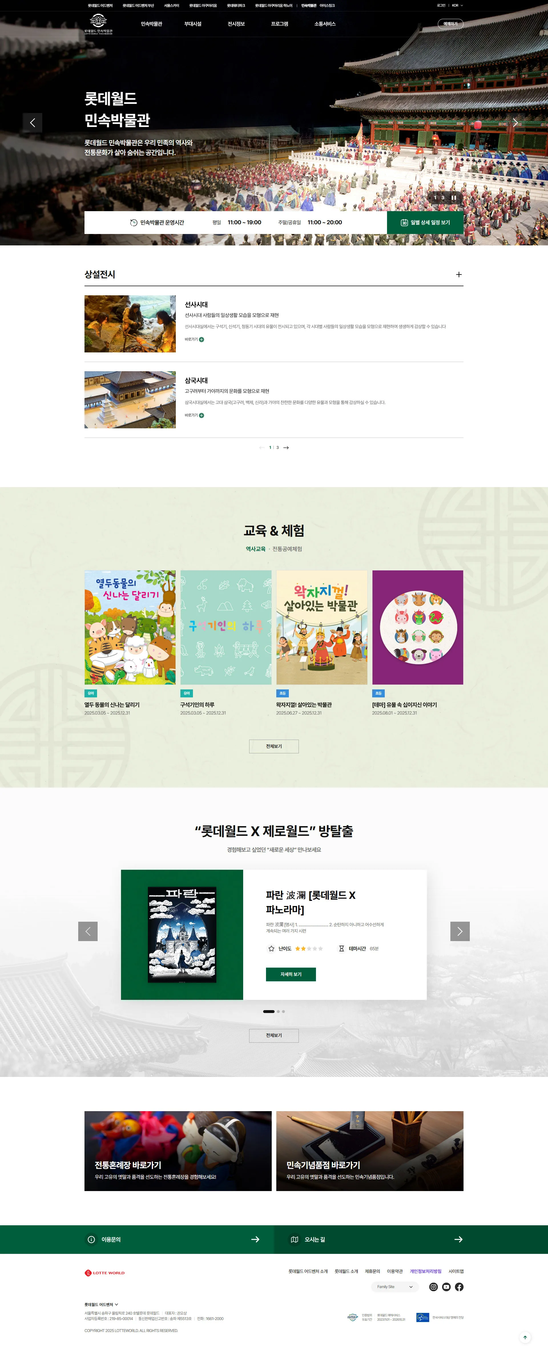 롯데월드 민속박물관 웹사이트 메인 스크린샷
