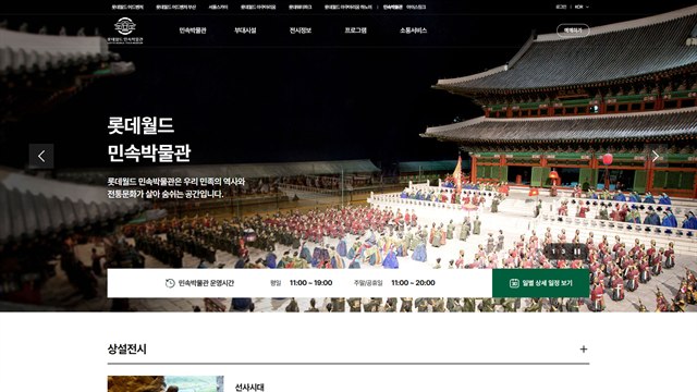롯데월드 민속박물관 - 박물관 UX/UI 리뷰 | The Blue Canvas