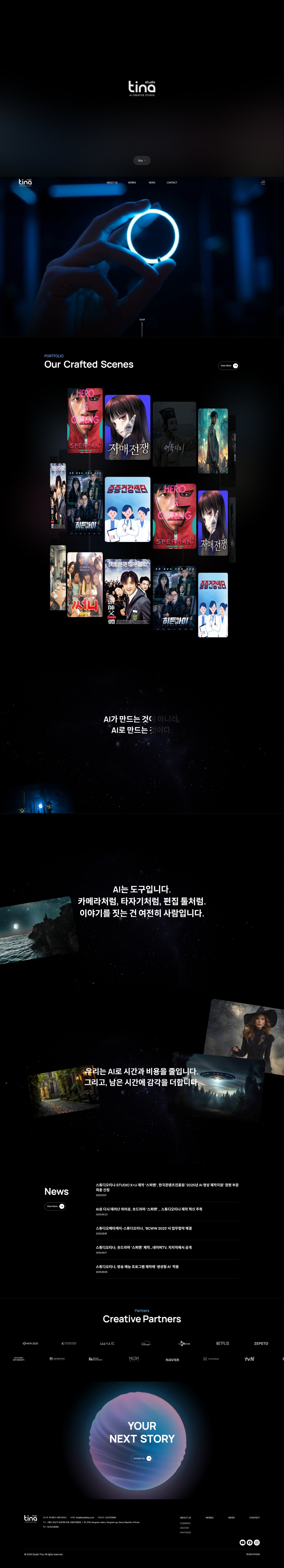 스튜디오티나 웹사이트 메인 스크린샷