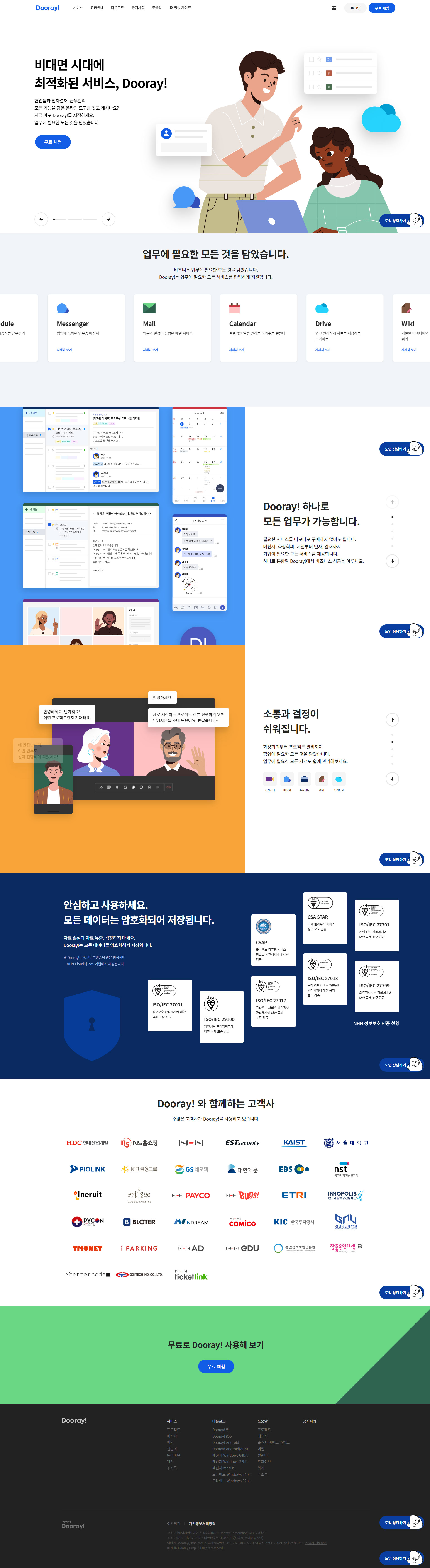 Dooray 웹사이트의 대표 시각과 인터페이스 구성