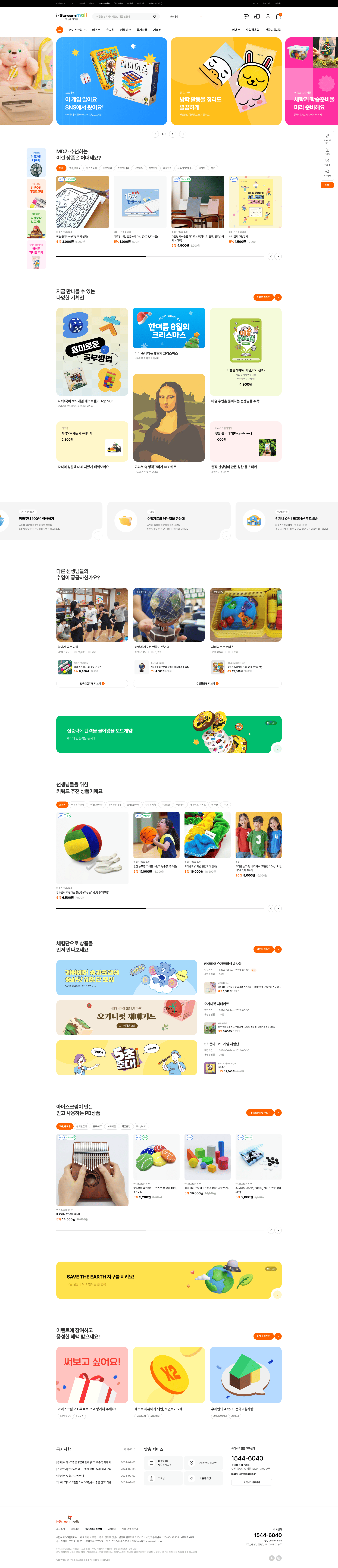 아이스크림몰 웹사이트 메인 스크린샷