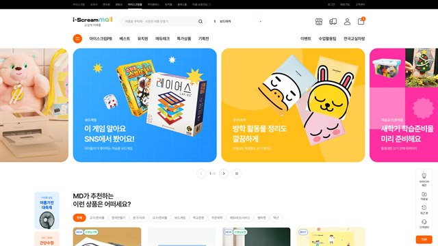 아이스크림몰 - 교육 이커머스 UX/UI 리뷰 | The Blue Canvas