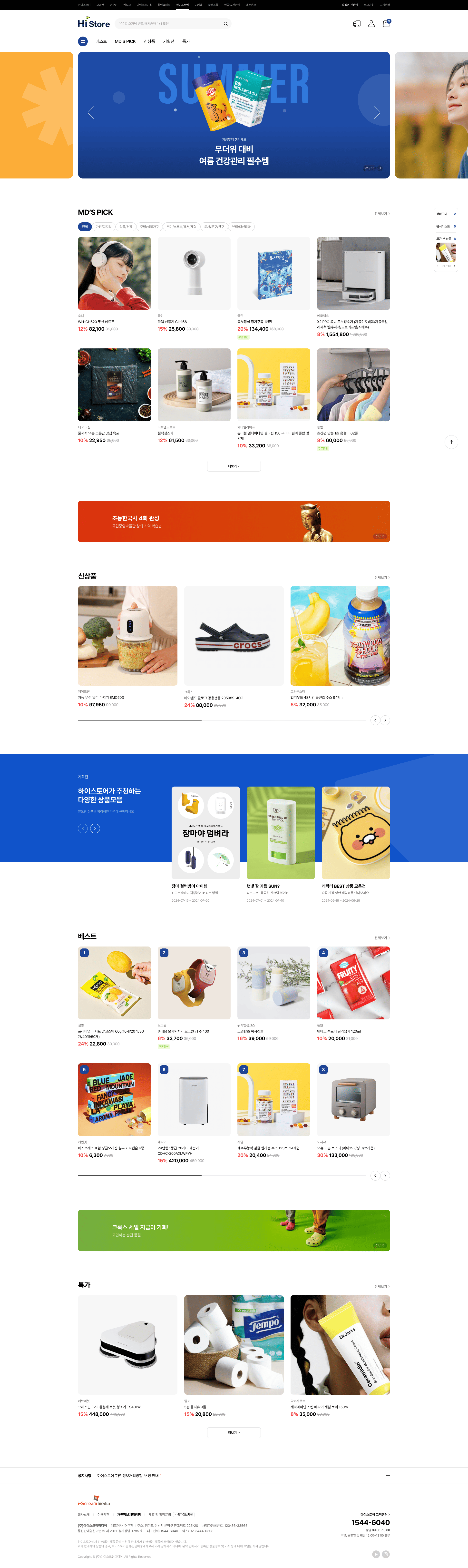 하이스토어 웹사이트 메인 스크린샷