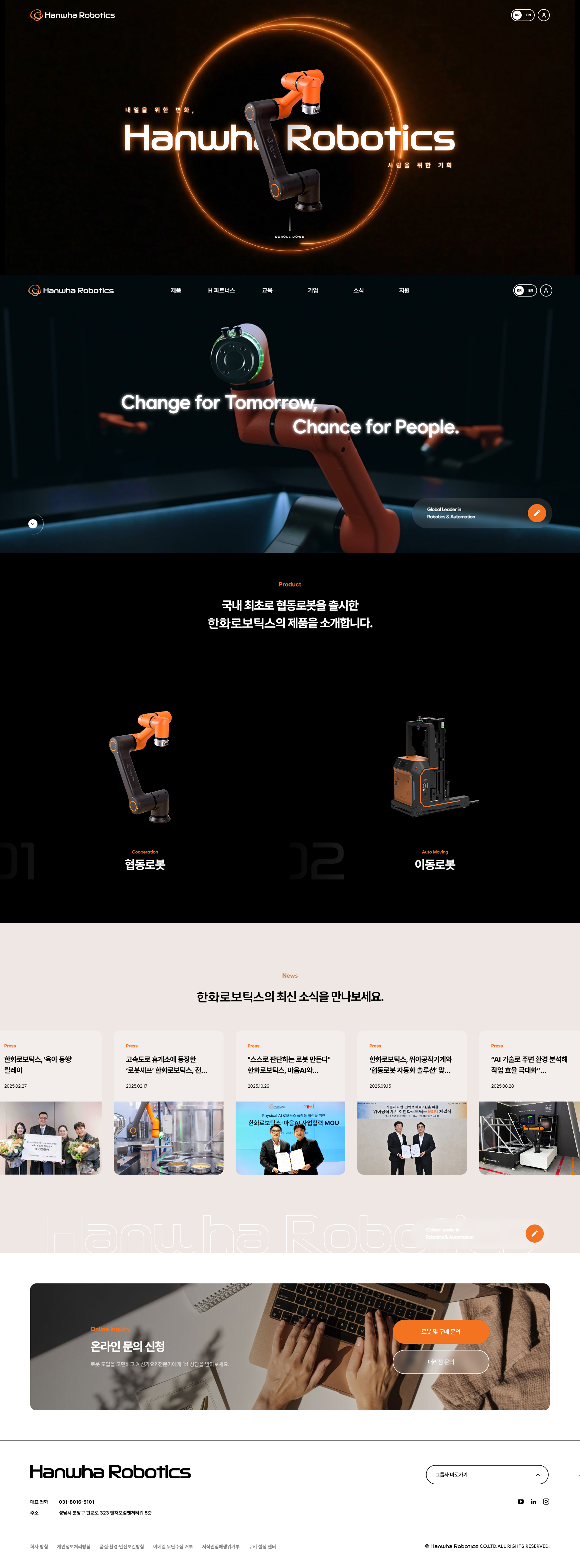 한화로보틱스 웹사이트 메인 스크린샷