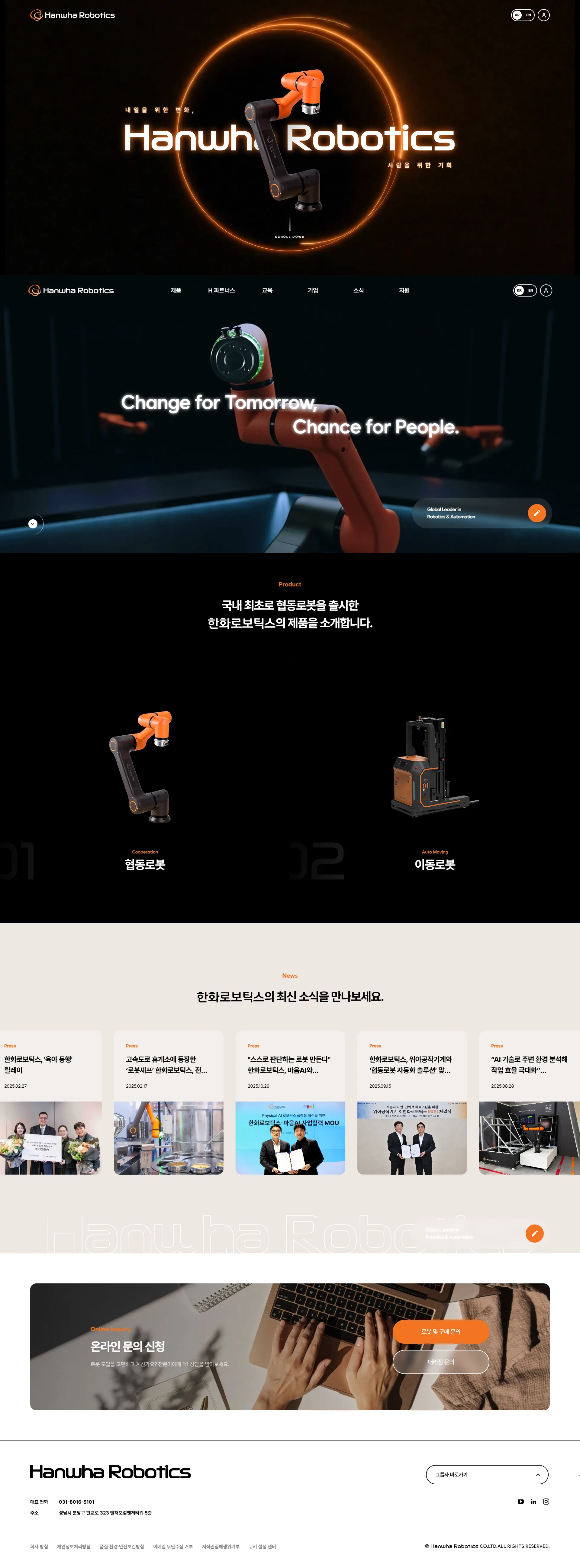 한화로보틱스 웹사이트 메인 스크린샷