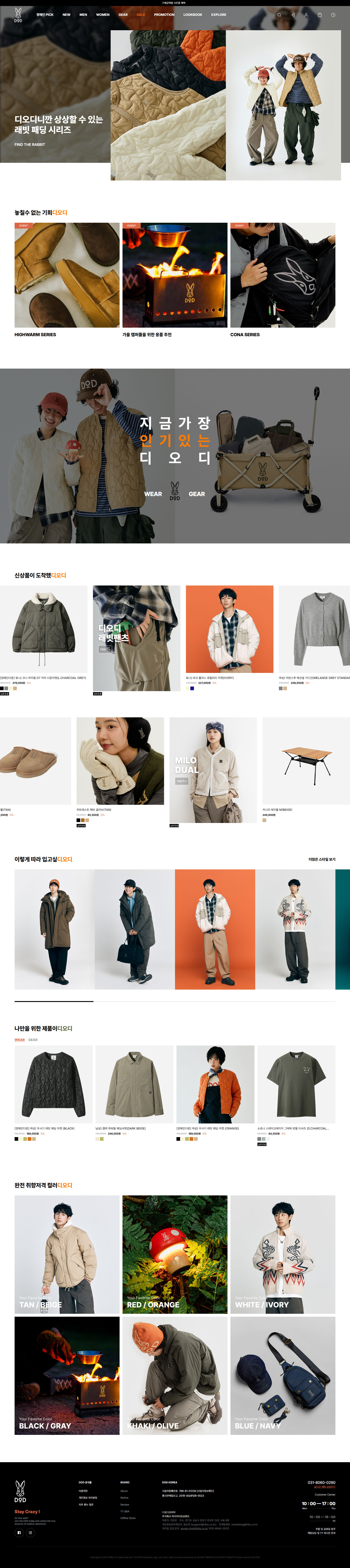 DOD KOREA 웹사이트 메인 스크린샷