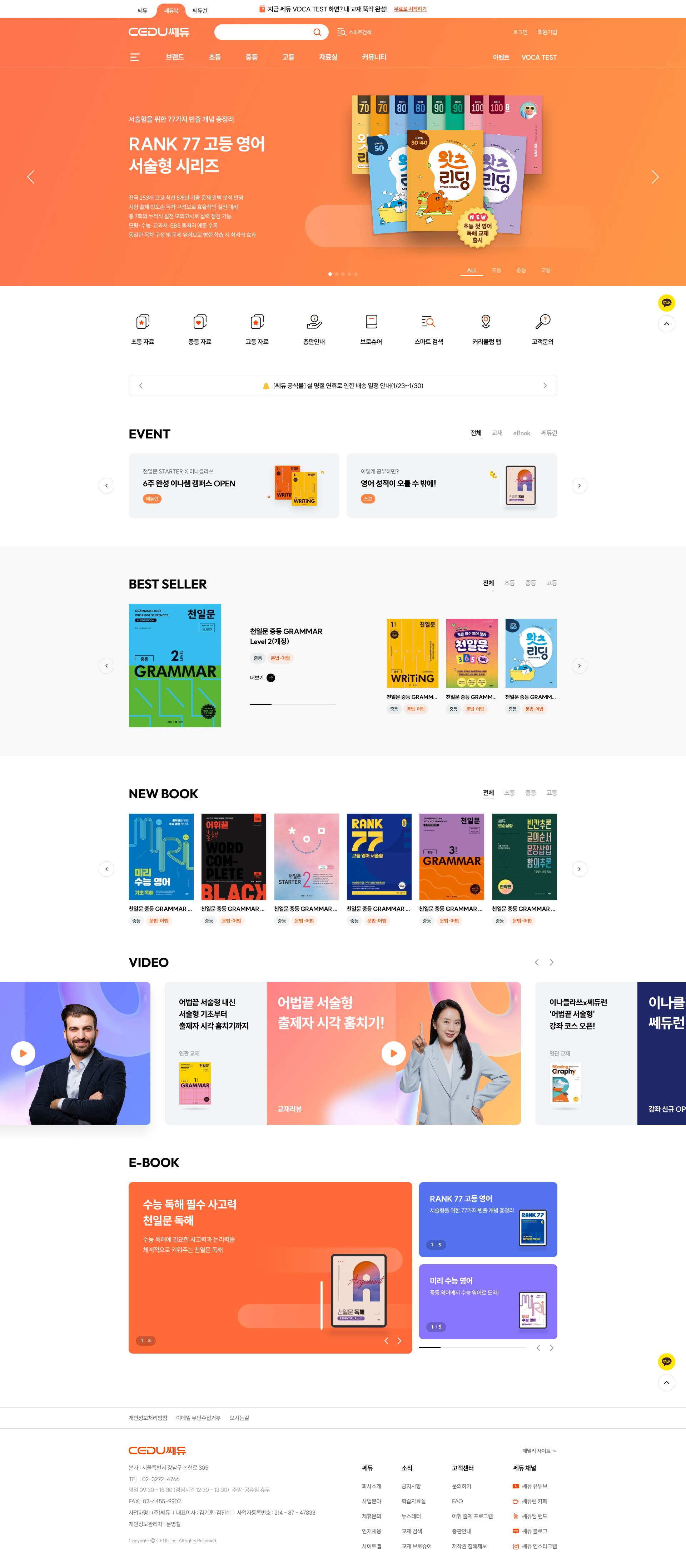 쎄듀북 웹사이트 메인 스크린샷