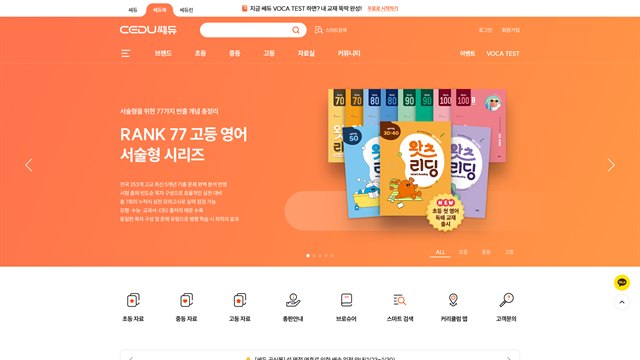 쎄듀북(CEDUBOOK) - 교육 출판 UX/UI 리뷰 | The Blue Canvas