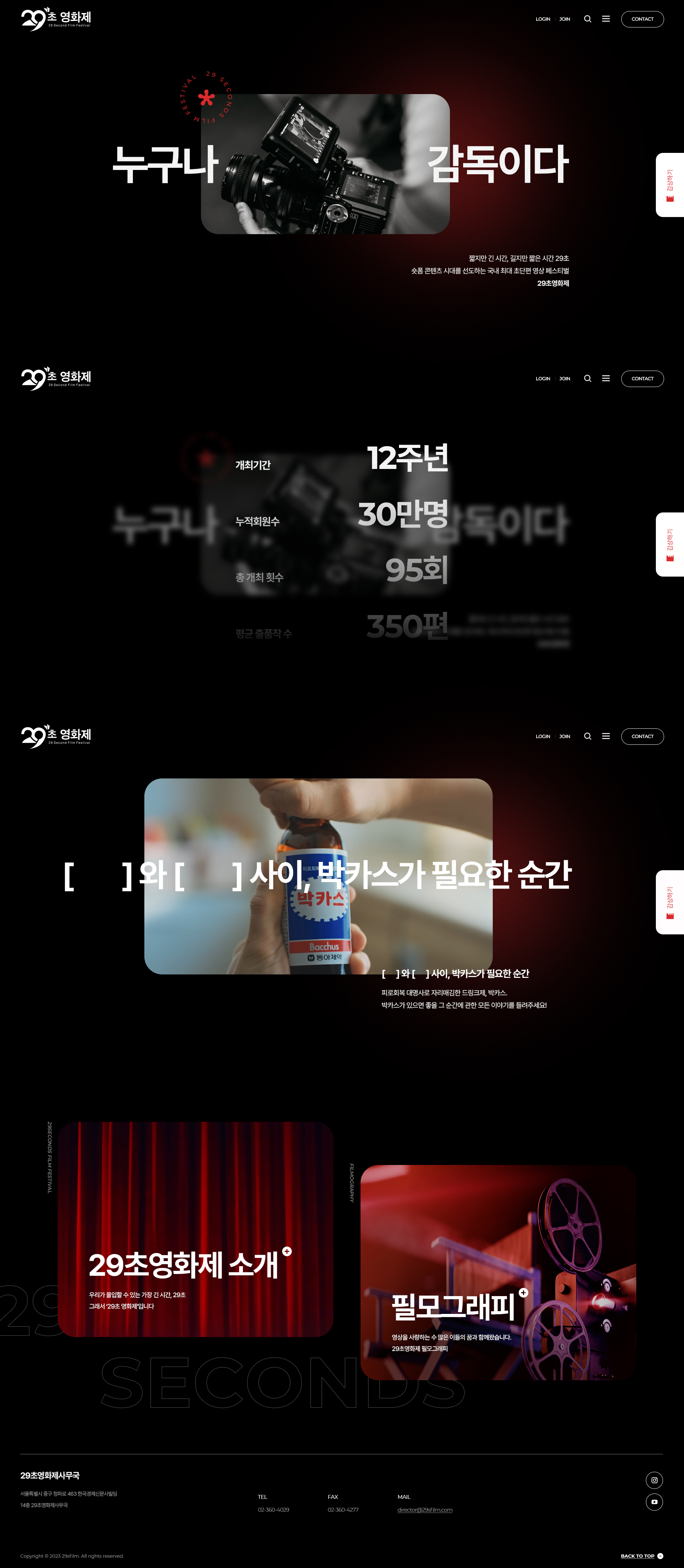 29초영화제 메인 히어로와 시즌 소개