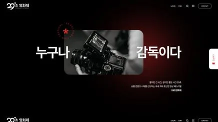 29초영화제 - 국내 최대 초단편 영상 페스티벌 리뷰