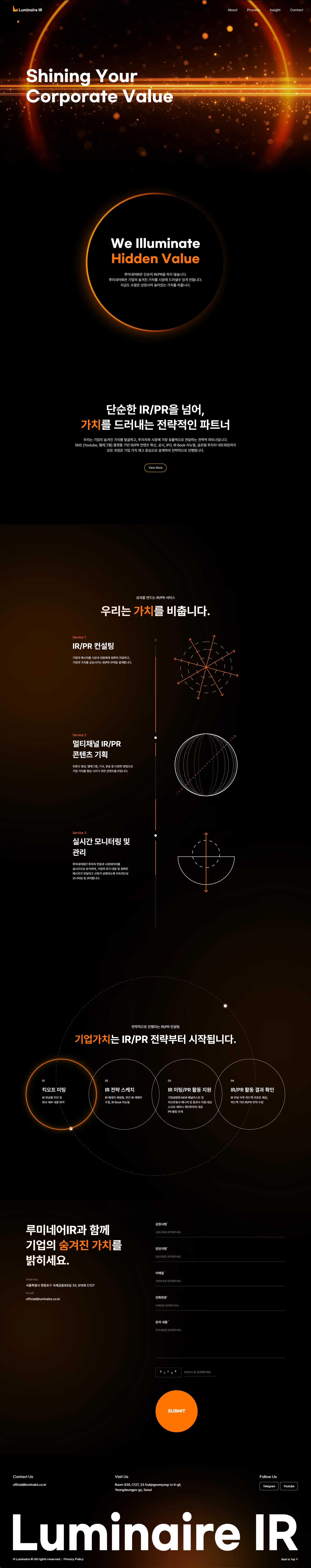 루미네어IR 웹사이트 메인 스크린샷